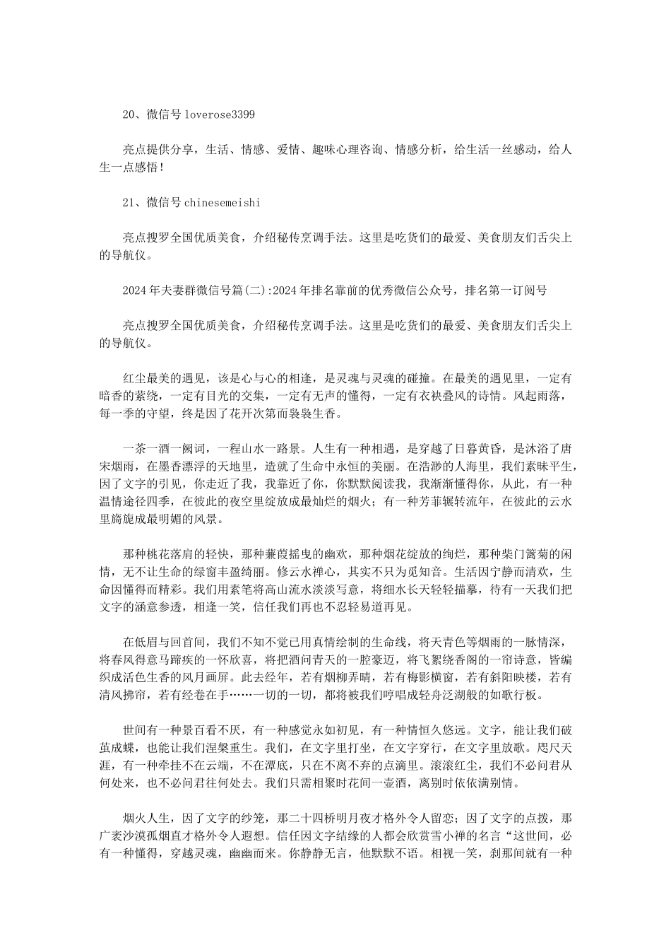 2024年夫妻群微信号范文_第3页