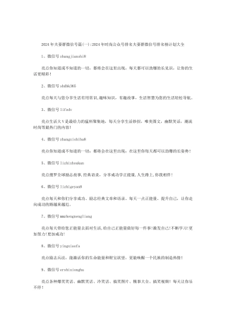 2024年夫妻群微信号范文