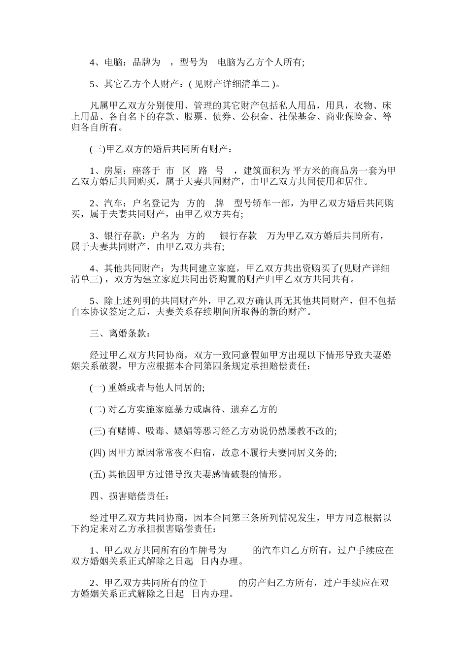 2024年夫妻财产协议怎么写-夫妻财产协议_第2页