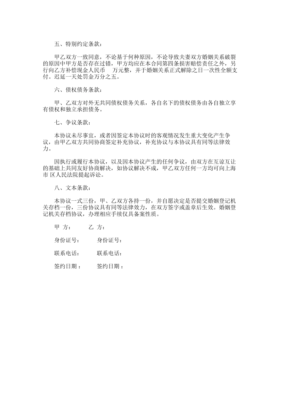 2024年夫妻财产协议怎么写-夫妻财产协议_第3页