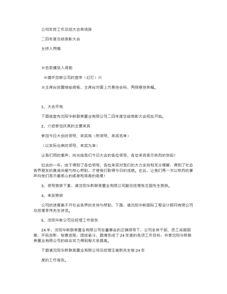 2024年天车班工作总结范文