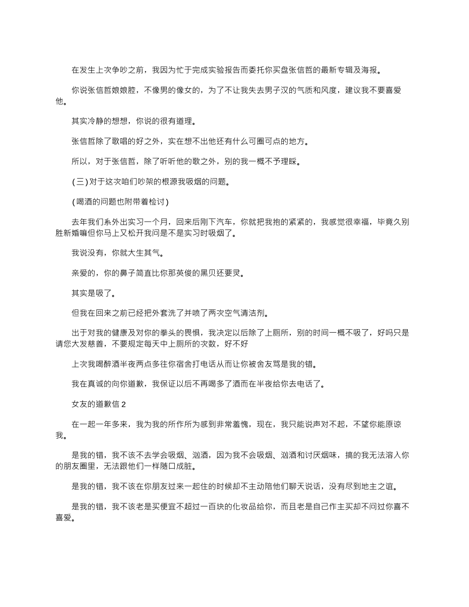 2024年女友的道歉信600字最新_第2页