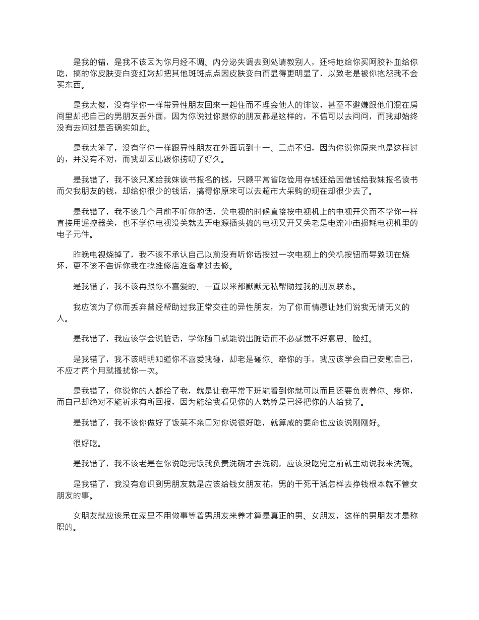 2024年女友的道歉信600字最新_第3页