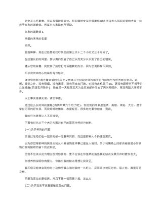 2024年女友的道歉信600字最新