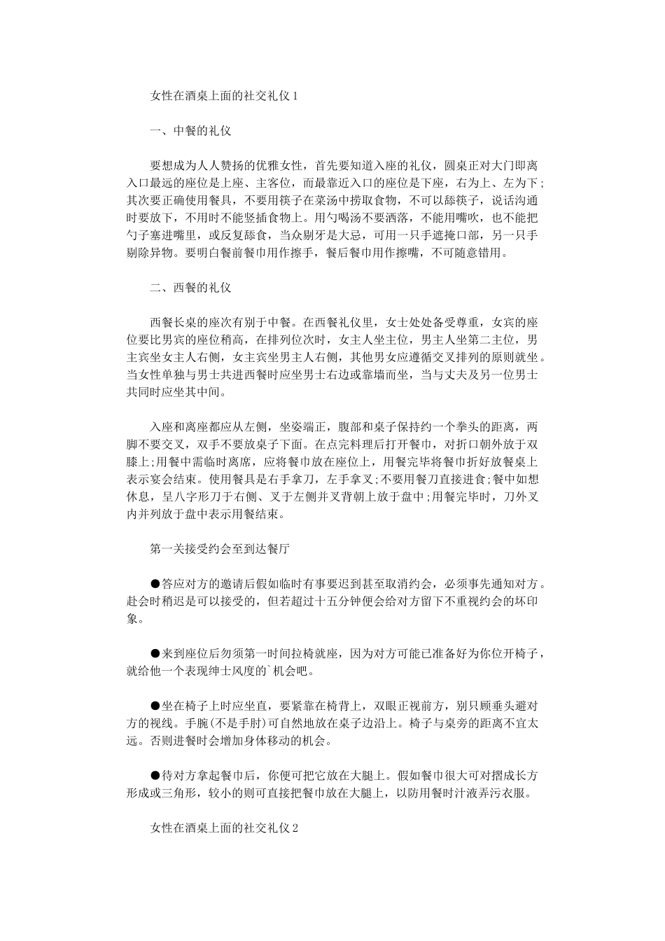 2024年女性在酒桌上面社交礼仪_第1页