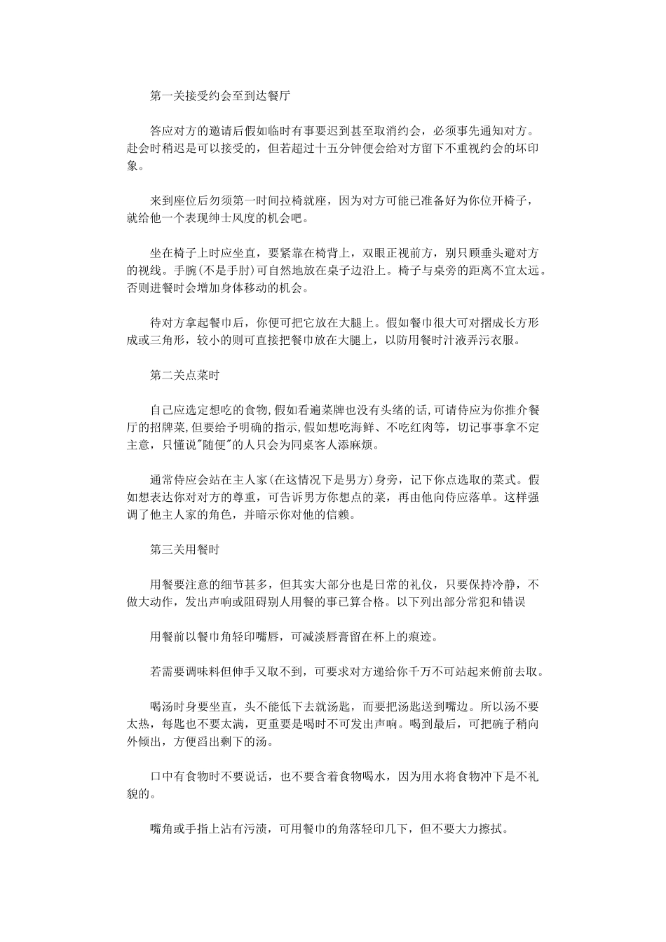 2024年女性在酒桌上面社交礼仪_第2页