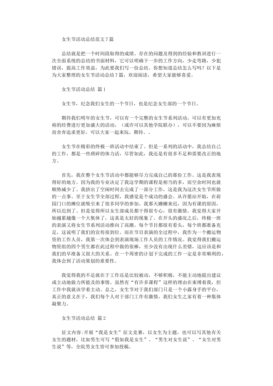 2024年女生节活动总结范本_第1页