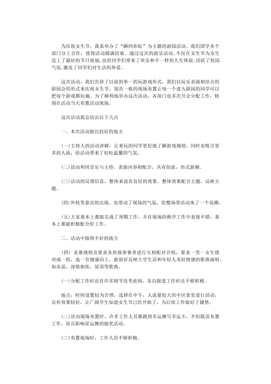 2024年女生节活动总结范本_第2页