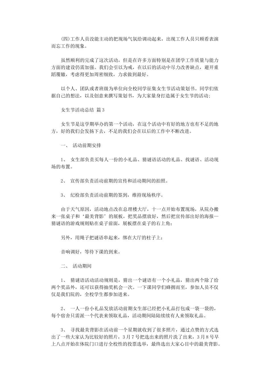 2024年女生节活动总结范本_第3页
