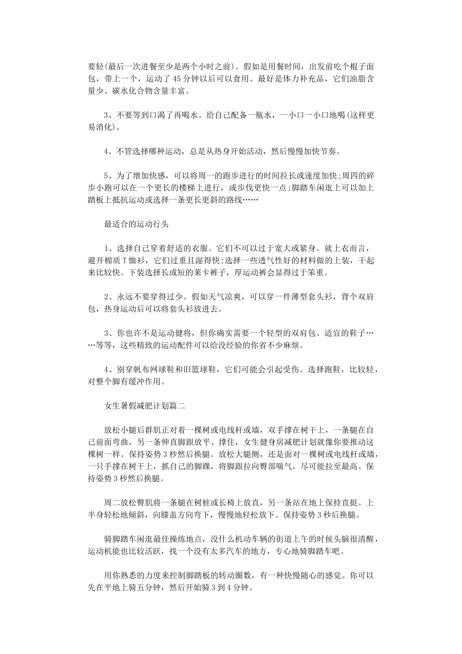 2024年女生暑假减肥计划_第2页