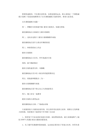 2024年女生暑假减肥计划