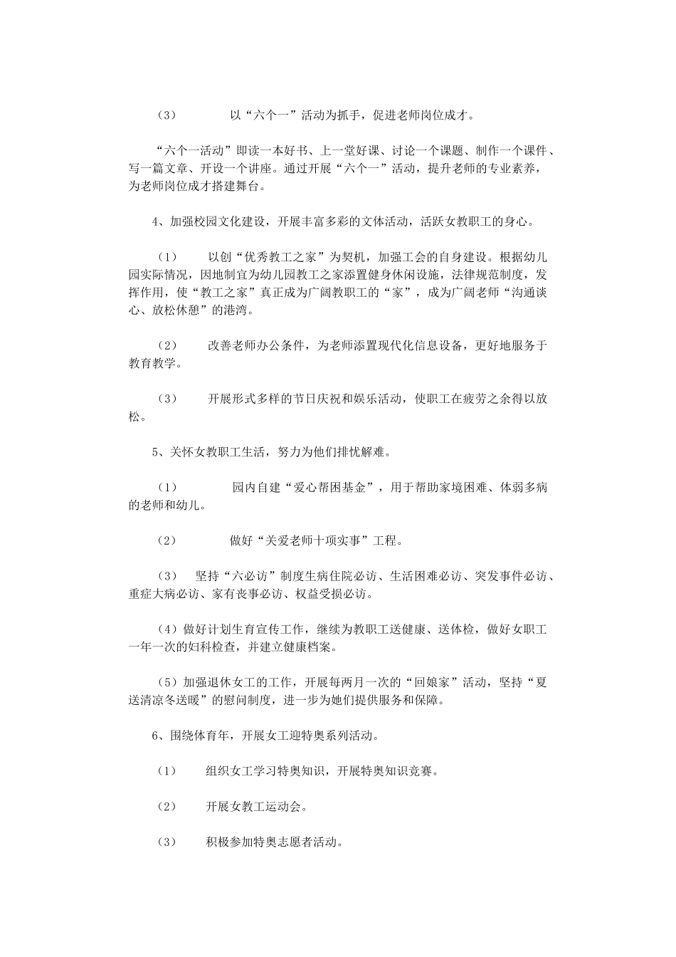 2024年女工工作计划_第2页