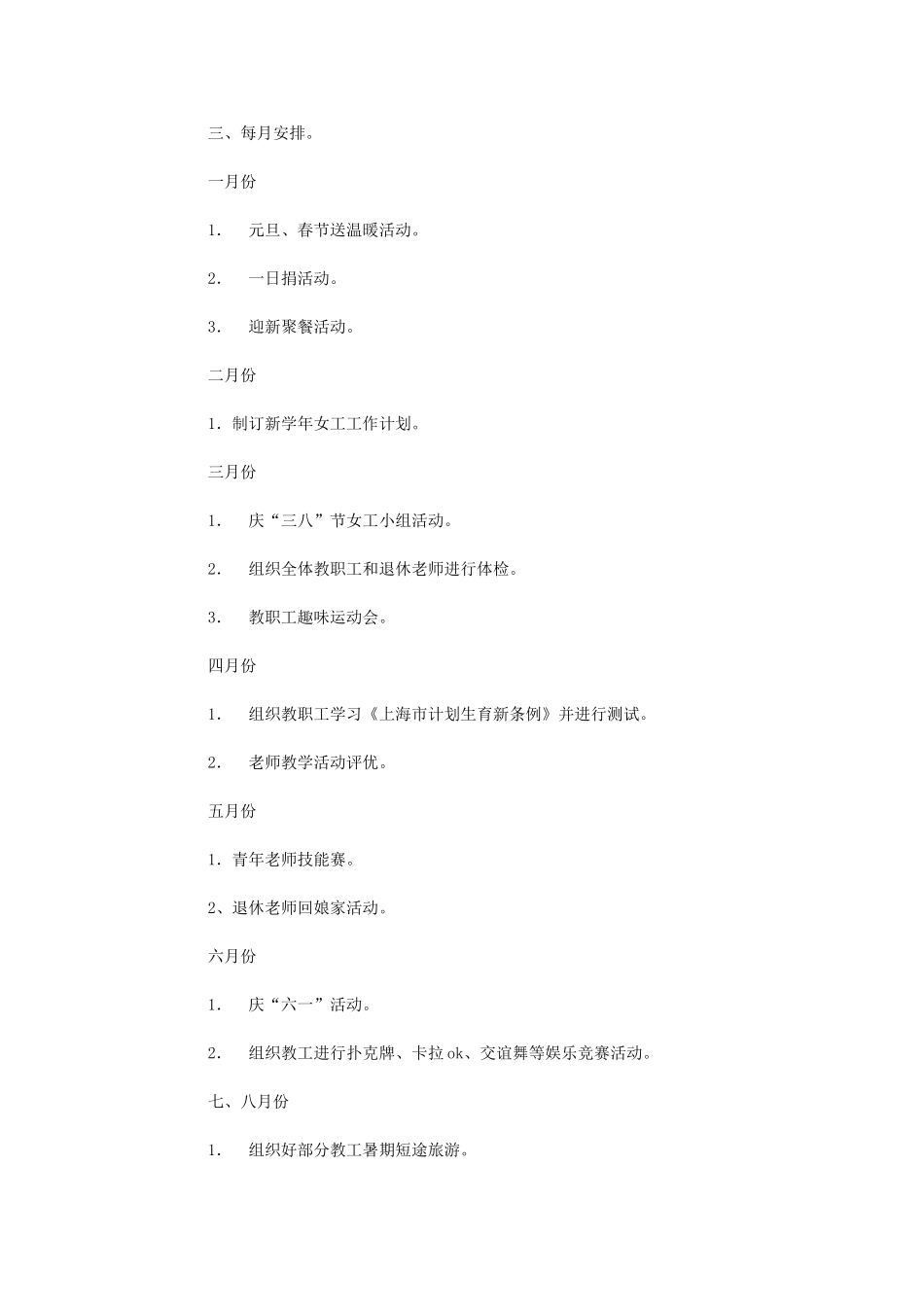 2024年女工工作计划_第3页