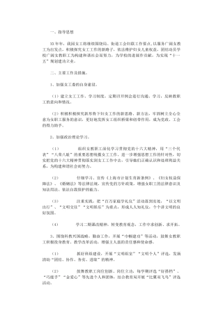 2024年女工工作计划
