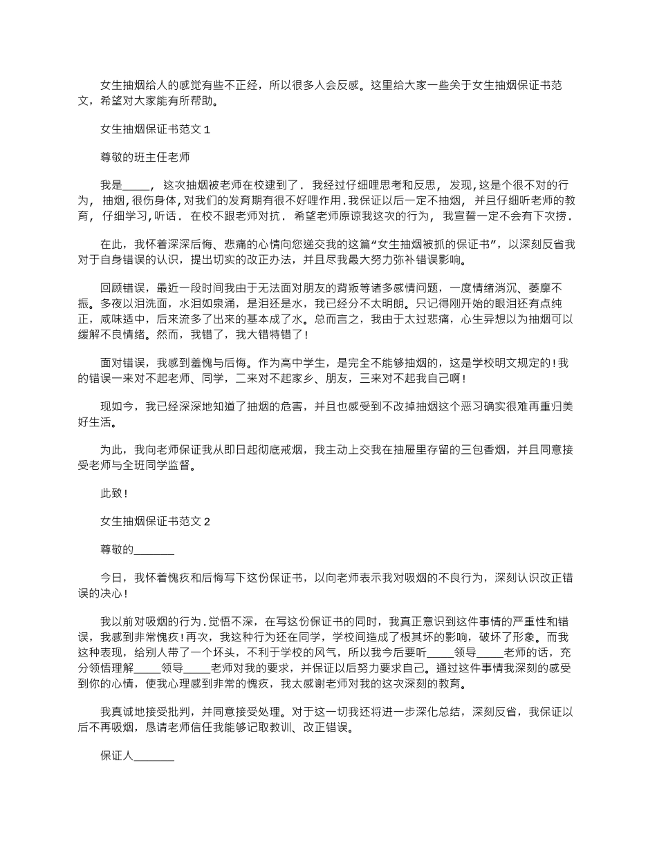2024年女生抽烟保证书文档五篇_第1页