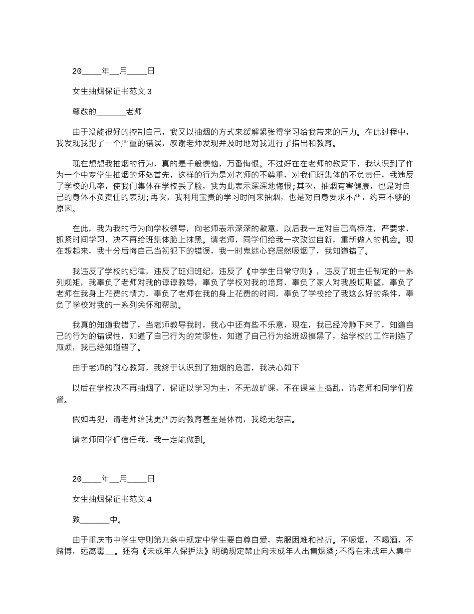 2024年女生抽烟保证书文档五篇_第2页
