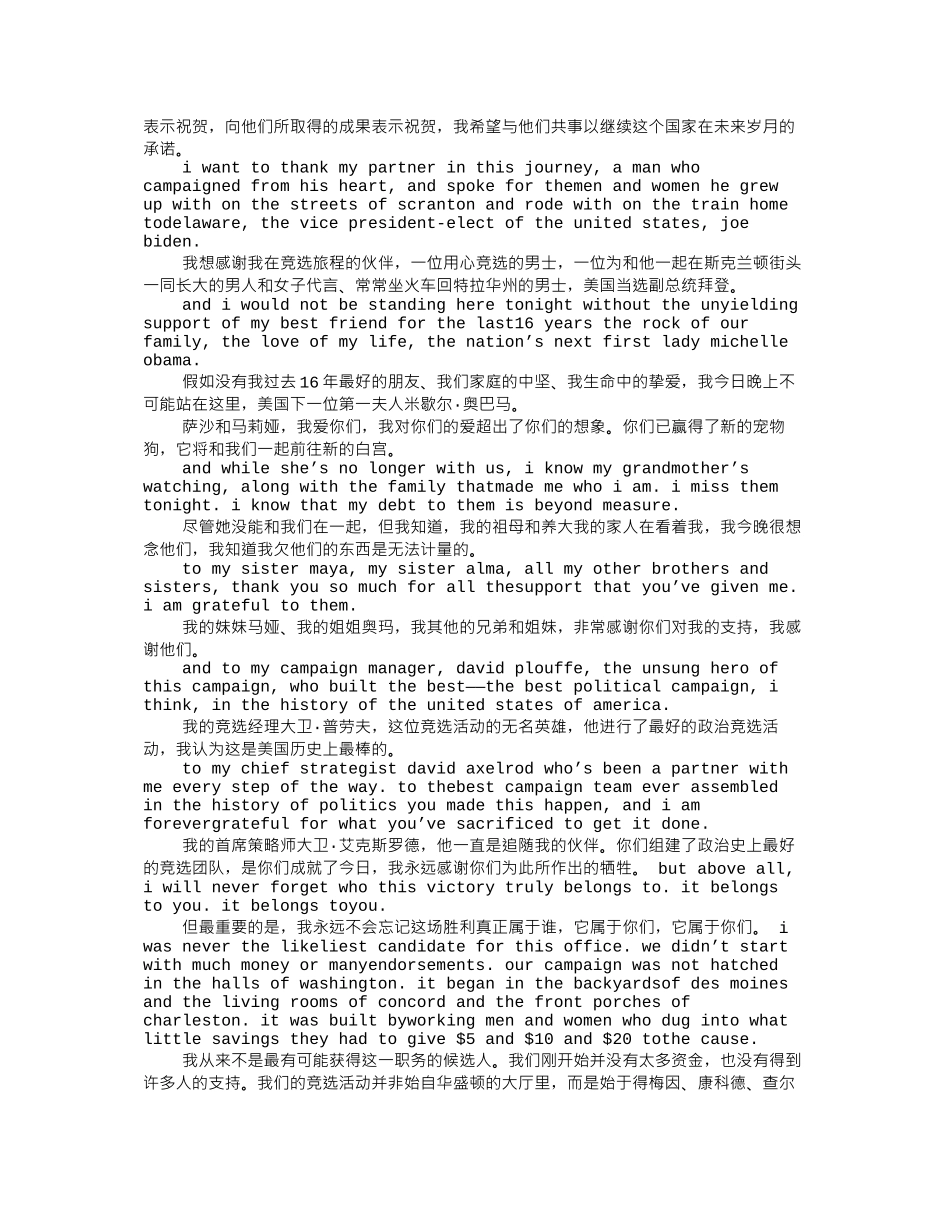 2024年奥巴马就职演讲_第2页