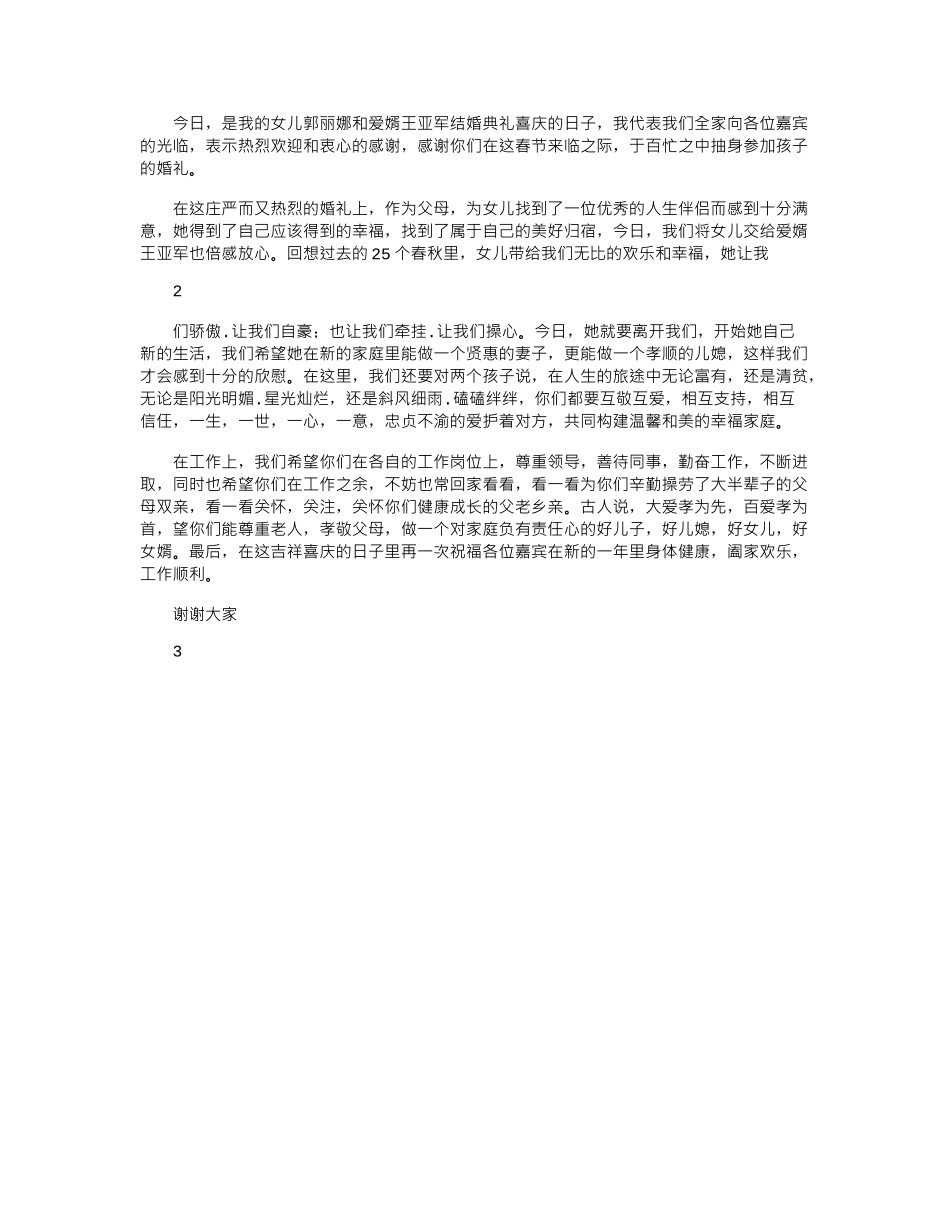 2024年女儿婚礼父亲致辞_第2页