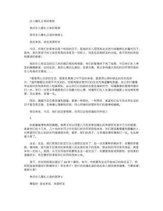 2024年女儿婚礼父亲致辞