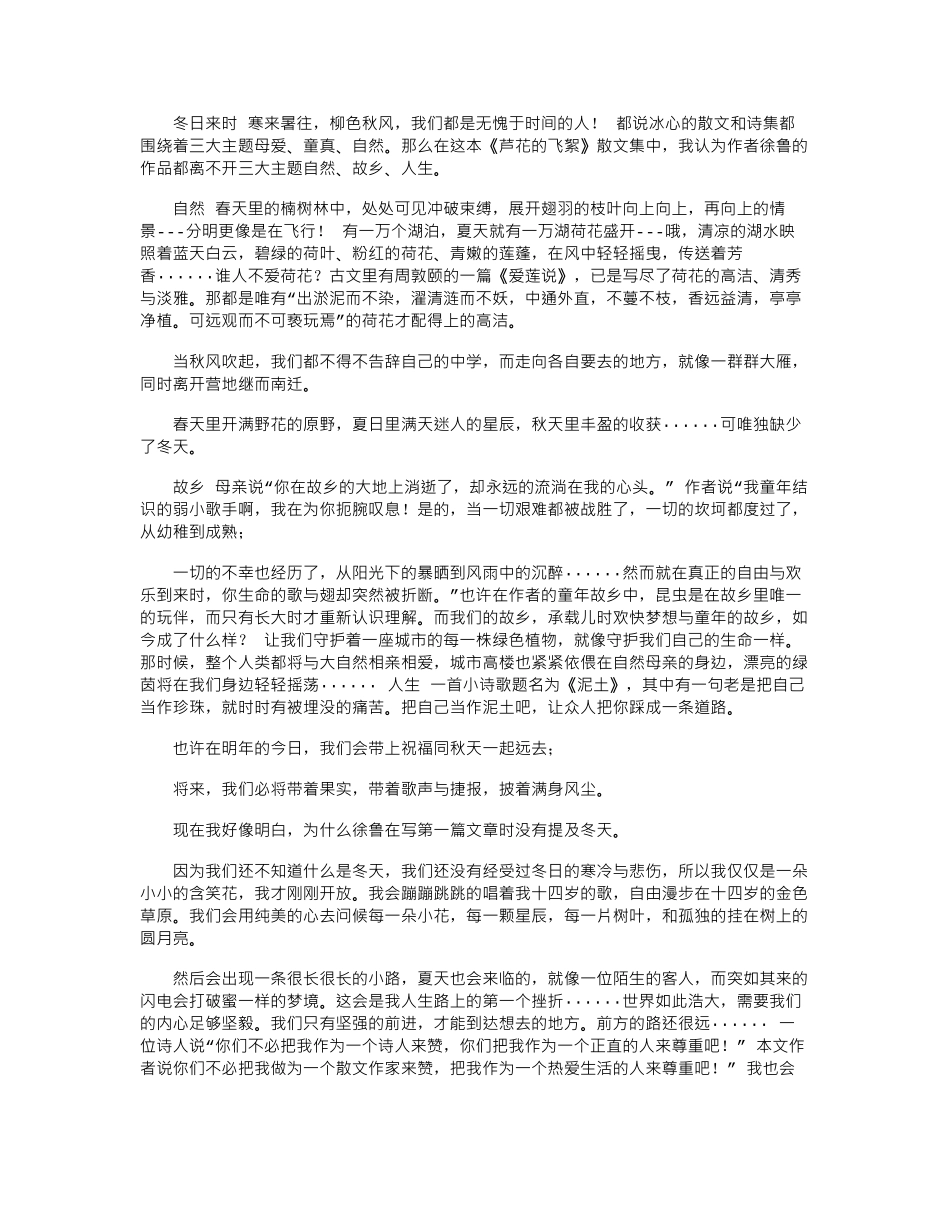 2024年好书读后感—冬日来时_第1页
