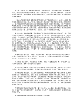 2024年好书读后感—成长是一个过程