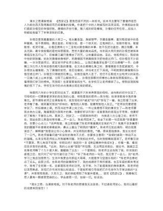 2024年好书读后感—滴水之恩涌泉相报