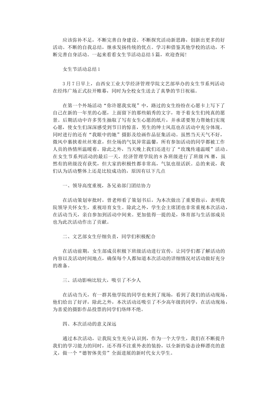 2024年女生节活动总结范本大全_第1页