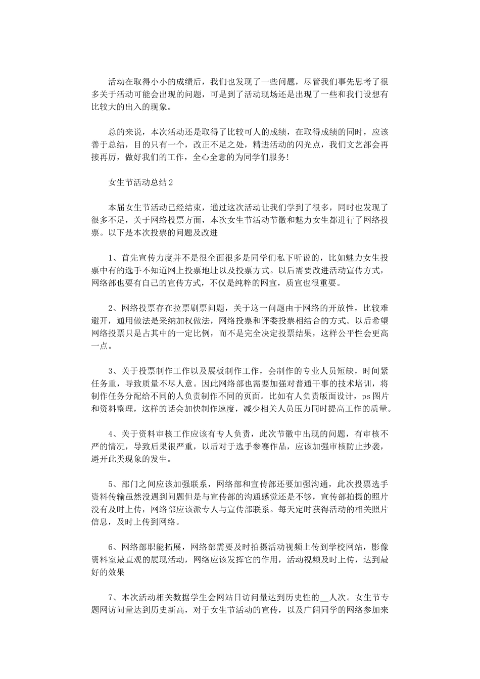2024年女生节活动总结范本大全_第2页