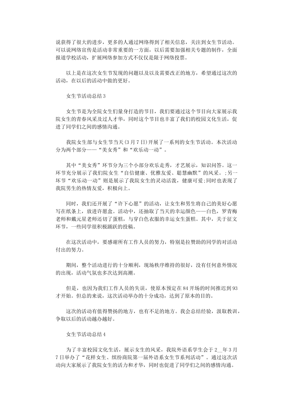 2024年女生节活动总结范本大全_第3页
