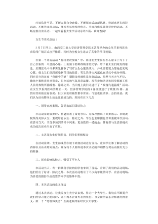 2024年女生节活动总结范本大全