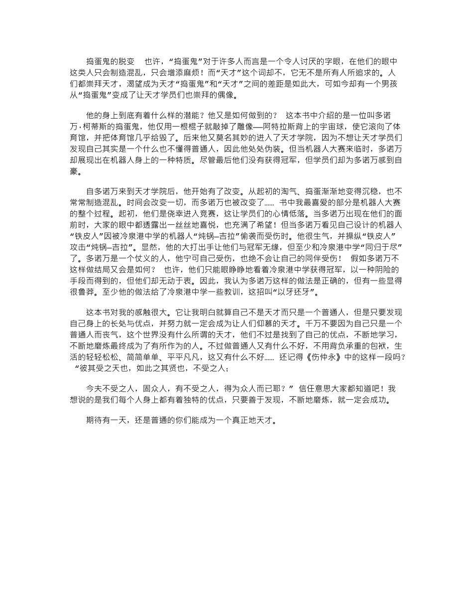 2024年好书读后感—捣蛋鬼的脱变_第1页