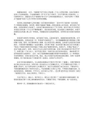2024年好书读后感—捣蛋鬼的脱变