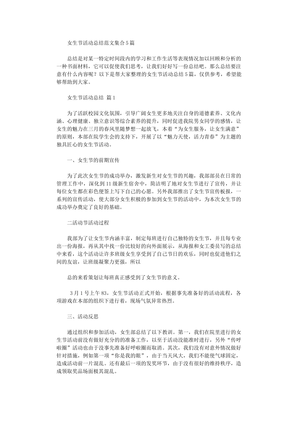 2024年女生节活动总结范本集合_第1页