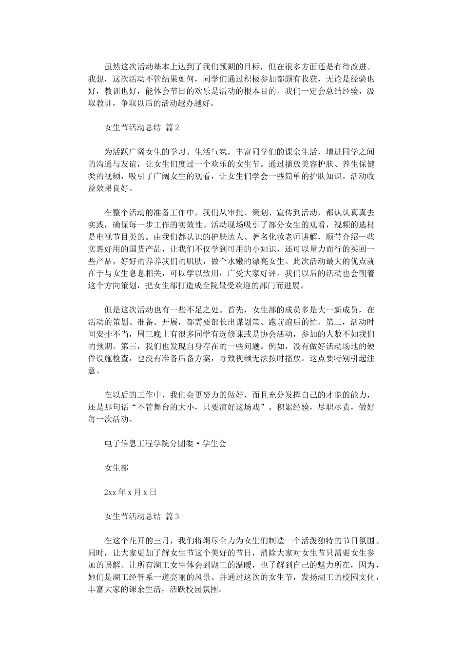 2024年女生节活动总结范本集合_第2页