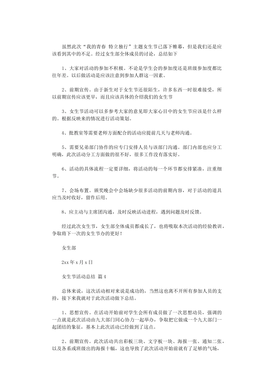 2024年女生节活动总结范本集合_第3页