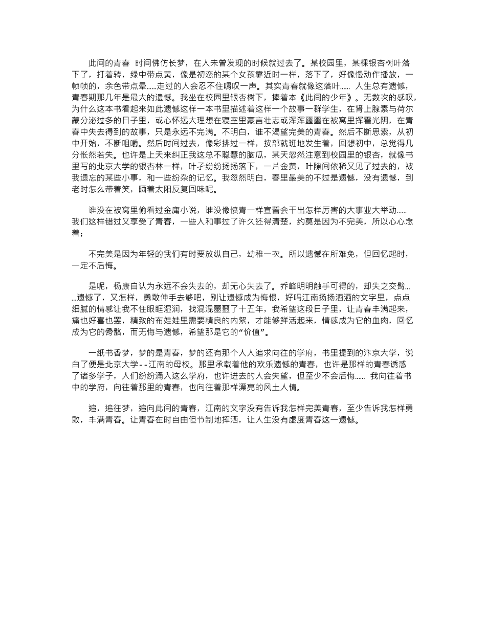 2024年好书读后感—此间的青春_第1页