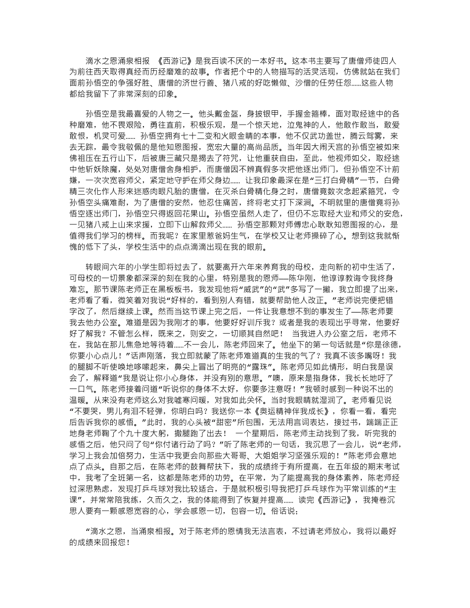 2024年好书读后感—滴水之恩-涌泉相报_第1页