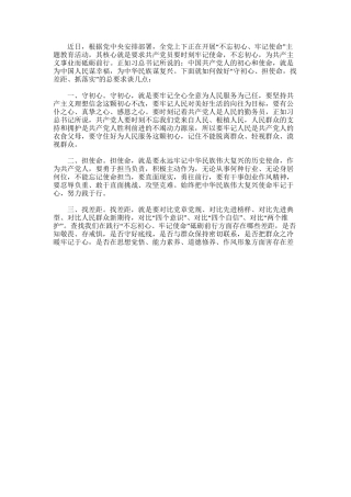 2024年如何做好“守初心、担使命-找差距、抓落实”讲话