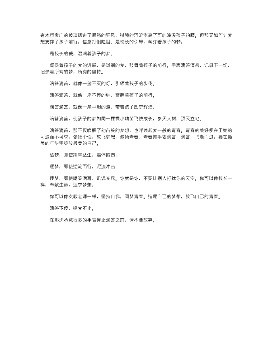 2024年好书读后感—滴答不停-追梦不止_第2页