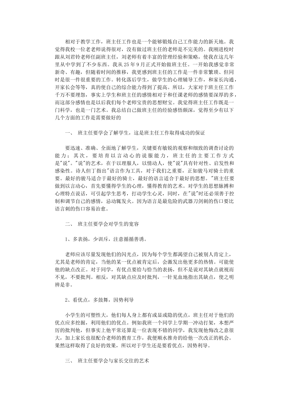 2024年如何做好班主任工作_第1页
