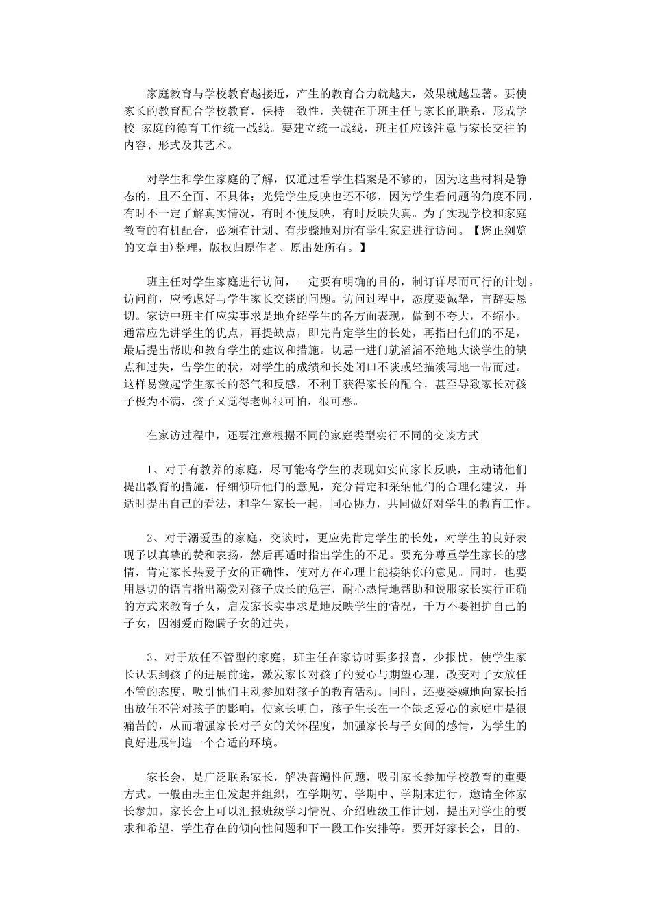 2024年如何做好班主任工作_第2页