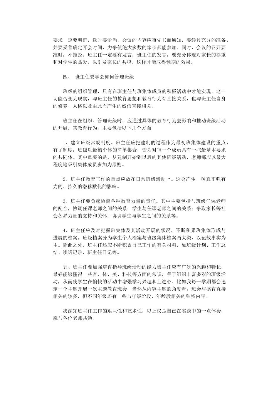 2024年如何做好班主任工作_第3页