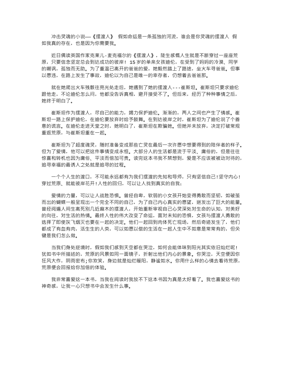 2024年好书读后感—冲击灵魂的小说——《摆渡人》_第1页