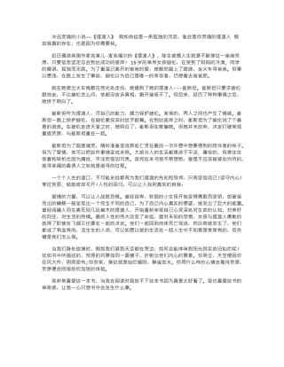 2024年好书读后感—冲击灵魂的小说——《摆渡人》