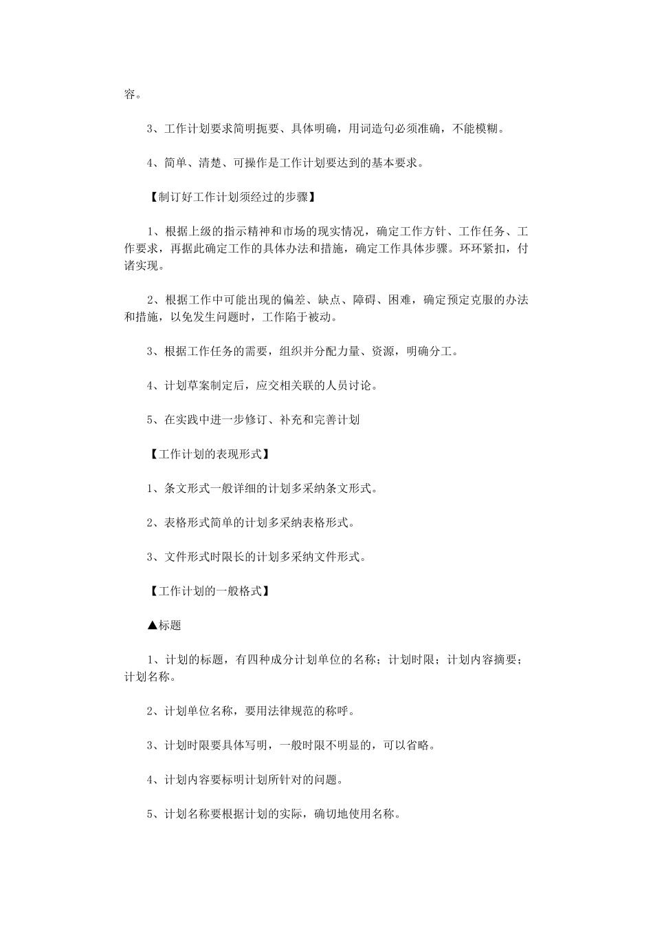 2024年如何写好工作计划_第2页