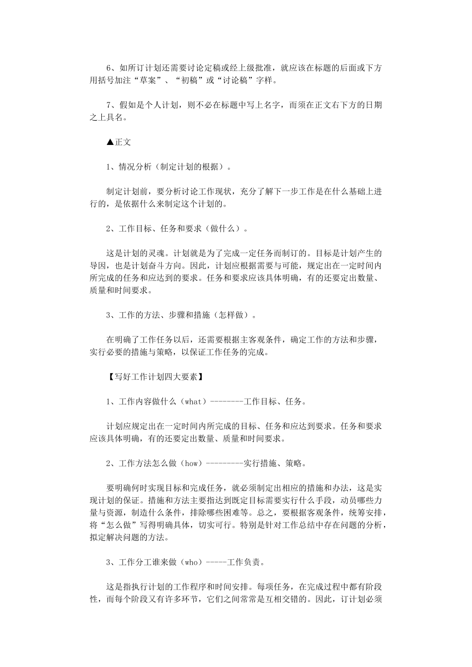 2024年如何写好工作计划_第3页