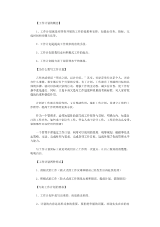 2024年如何写好工作计划