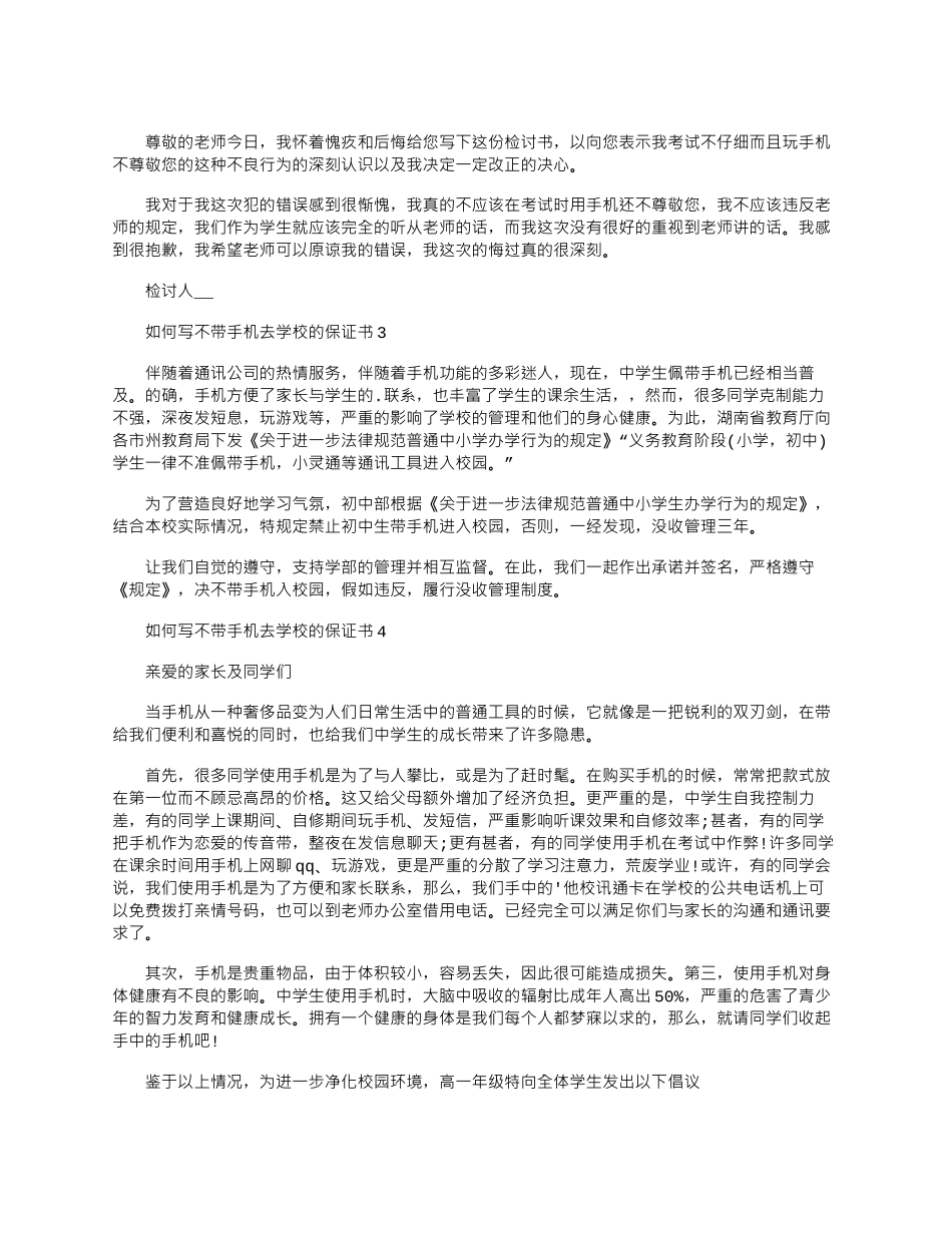 2024年如何写不带手机去学校的保证书_第2页