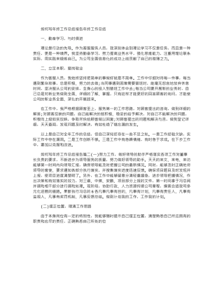 2024年如何写年终工作总结报告年终工作总结.doc