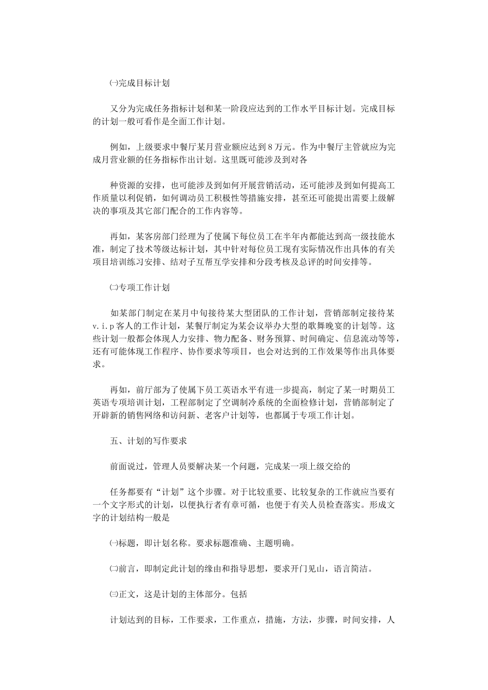 2024年如何写好酒店工作计划_第3页